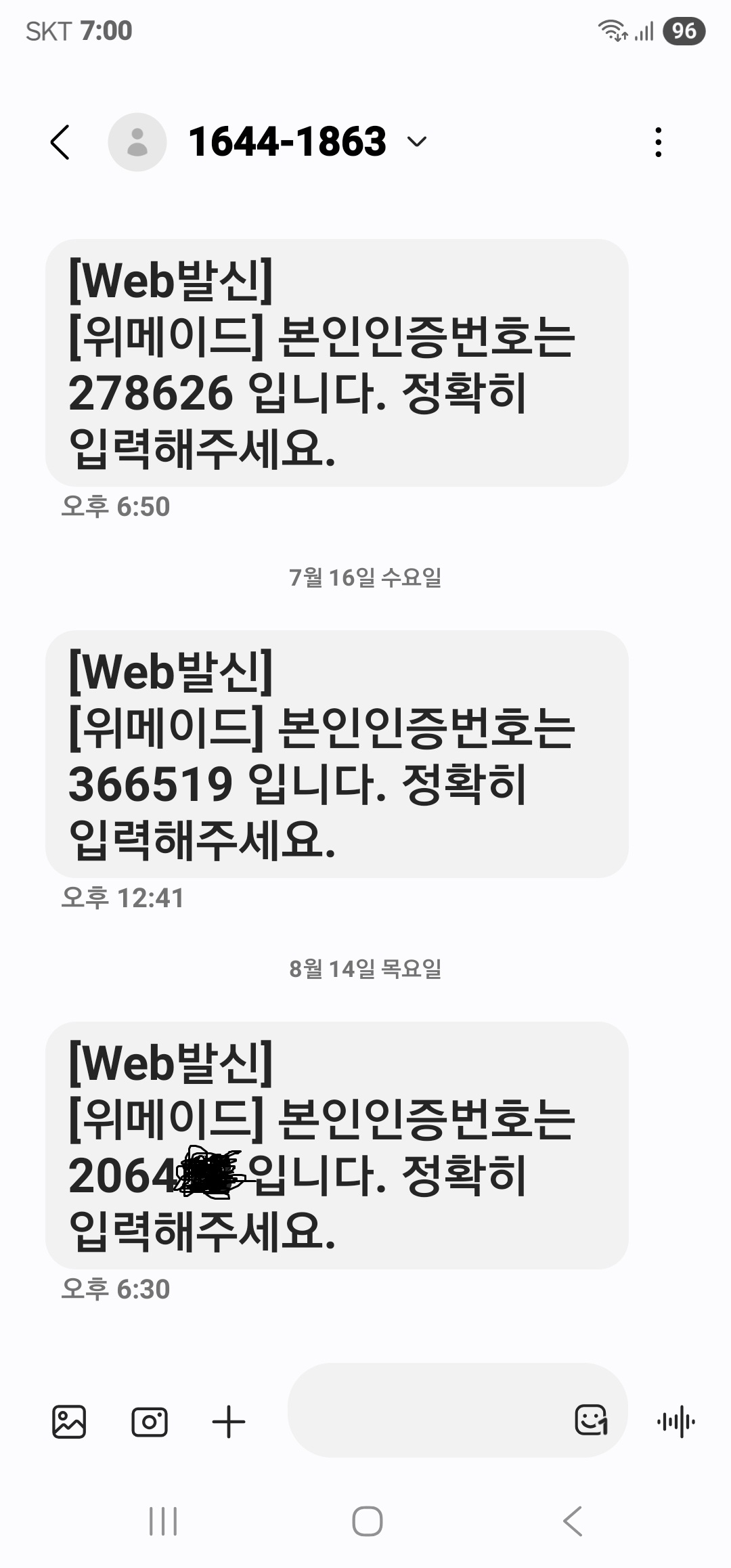 나크 안한지 오래 됐는데 갑자기 인증요청 문자가 날라왔습니다